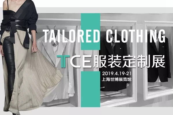 靈碩集團(tuán)主辦展：TCE服裝定制展、ISUE國際校服?園服展、OUE國際職業(yè)裝展4月19日即將亮相上海