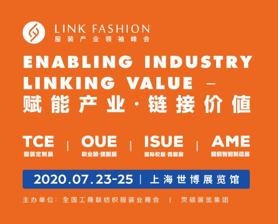 靈碩主辦|倒計時3天！2020LINK FASHION全球服裝產(chǎn)業(yè)領(lǐng)袖峰會即將開幕，助力服裝行業(yè)打造