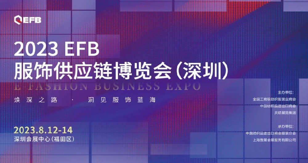 【官宣】2023年EFB系列展之深圳站正式啟航！帶你深入開拓華南市場