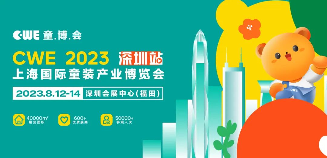 共享大灣區(qū)新機遇！CWE童博會深圳首秀，招展啟動！