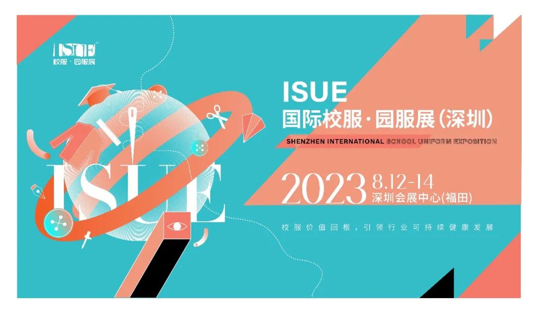 LOOK！2023ISUE國際校服·園服展（深圳）燃情啟動！